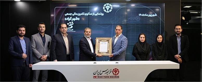 «شهرکراد»؛ راهکاری نوین برای تامین مالی بنگاه‌های کوچک