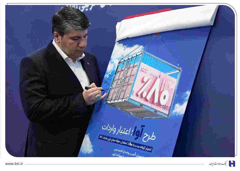 «آوا»؛ اعتبار ویژه بانک صادرات ایران برای واردکننده‌ها/ تامین ۸۰ درصد معادل ریالی حواله‌های ارزی واردات کالا