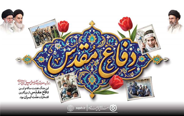 ایثار؛ روایتی که هنوز ادامه دارد
