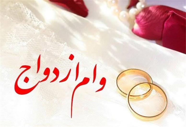 اعطای بیش از ۵۹۴۰ میلیارد ریال تسهیلات ازدواج، فرزندآوری و ودیعه مسکن