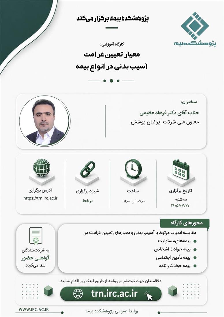 معیار تعیین غرامت آسیب بدنی در انواع بیمه
