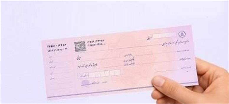 ممنوعیت صدور چک رمزدار از روز سه شنبه ۷ مهرماه ۱۴۰۵