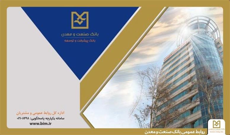 روایت هفت دهه همراهی بانک صنعت و معدن در مسیرتوسعه؛ بانک صنعت و معدن ۷۰ ساله شد