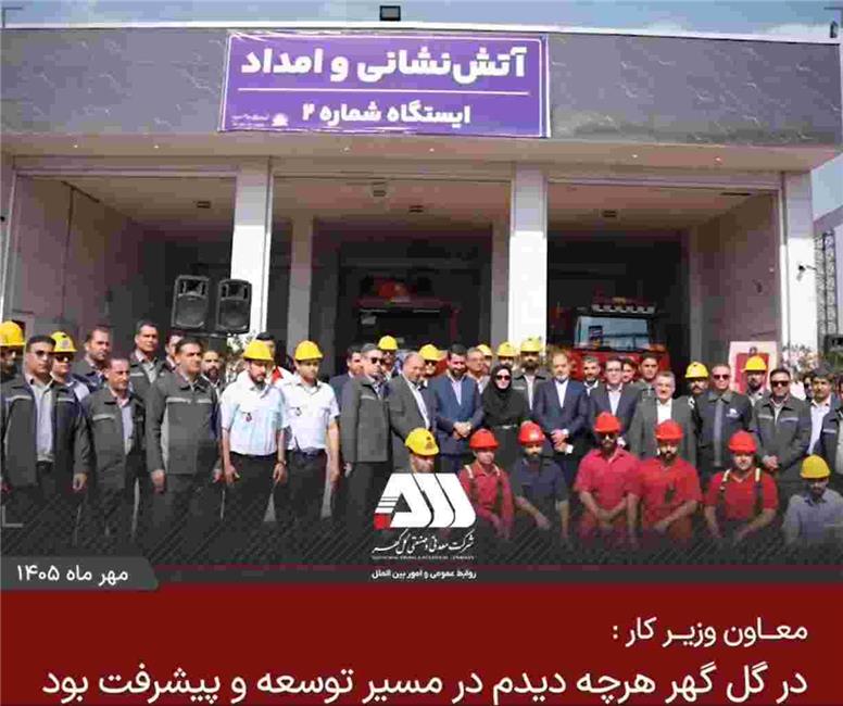 در گل گهر هر چه دیدم در مسیر توسعه و پیشرفت بود