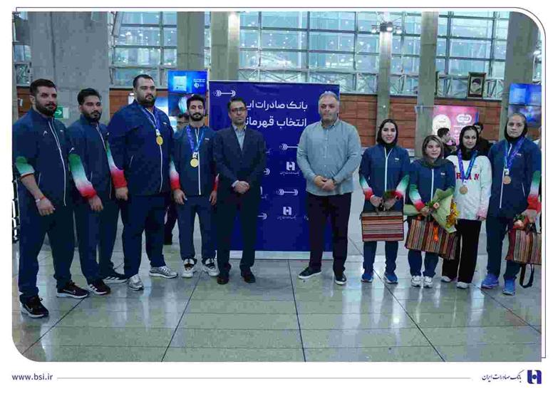 استقبال گرم بانک صادرات ایران از قهرمانان وزنه‌برداری