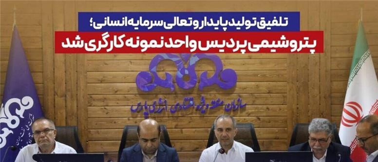پتروشیمی پردیس واحد نمونه کارگری شد