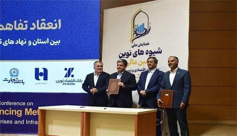 تفاهم‌نامه بانک تجارت با نهادهای تامین ملی منعقد شد