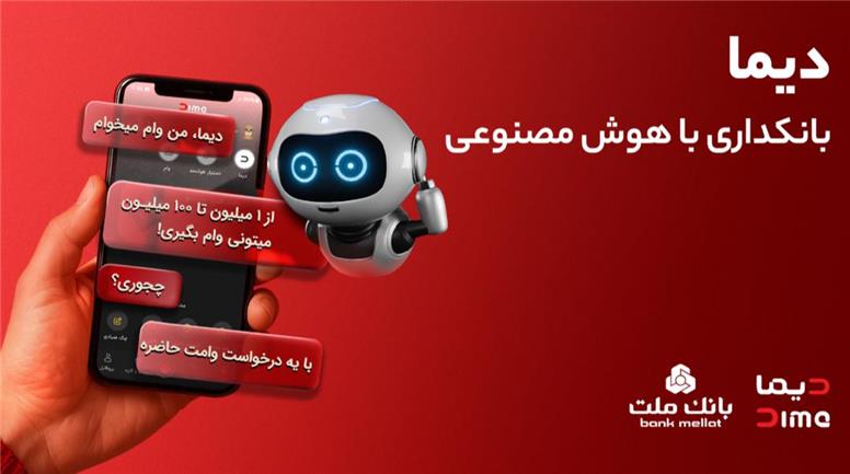 «دیما»؛ وقتی جایزه به ابزار توسعه بانکداری دیجیتال تبدیل می‌شود
