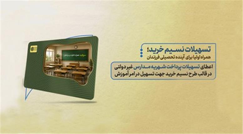 نسیم خرید بانک سرمایه؛ از فروشگاه تا مدرسه و مراکز درمان