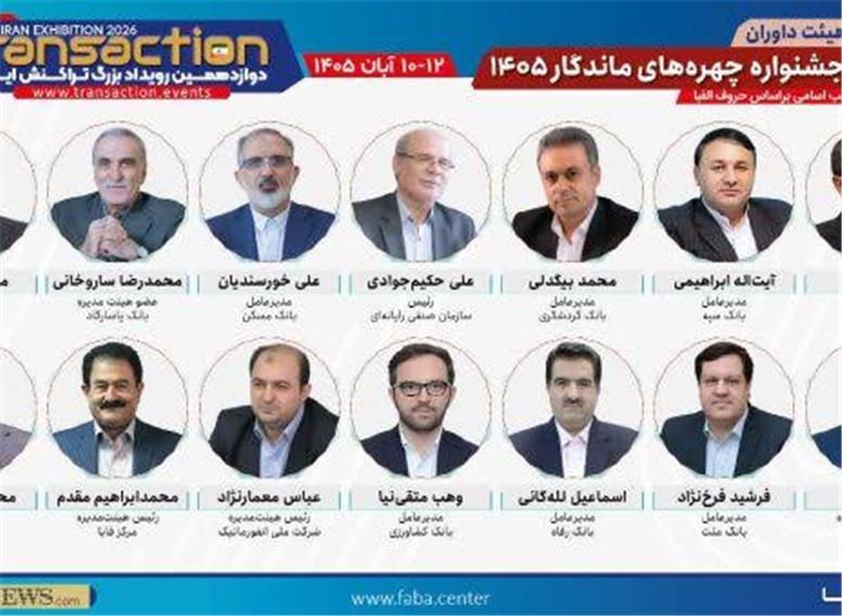 بانک سینا با برپایی غرفه در دوازدهمین رویداد تراکنش ایران حضور می‌یابد