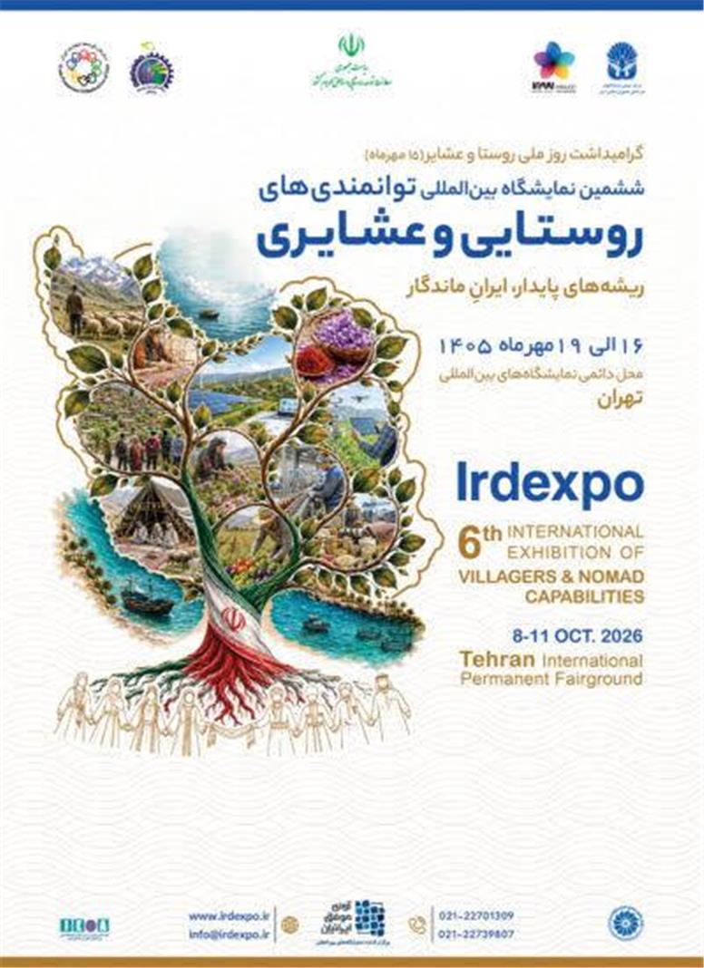 پیوند شبکه گسترده روستایی با بانکداری دیجیتال با حضور پست بانک ایران در نمایشگاه روستا و عشایر
