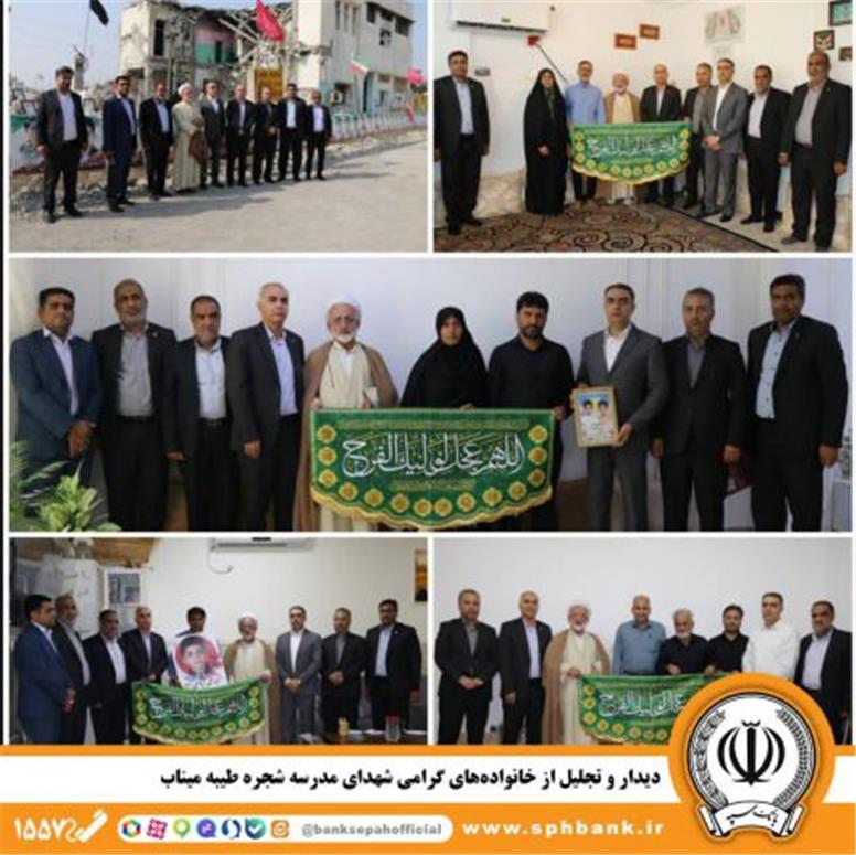 دیدار و تجلیل از خانواده‌های گرامی شهدای مدرسه شجره طیبه میناب