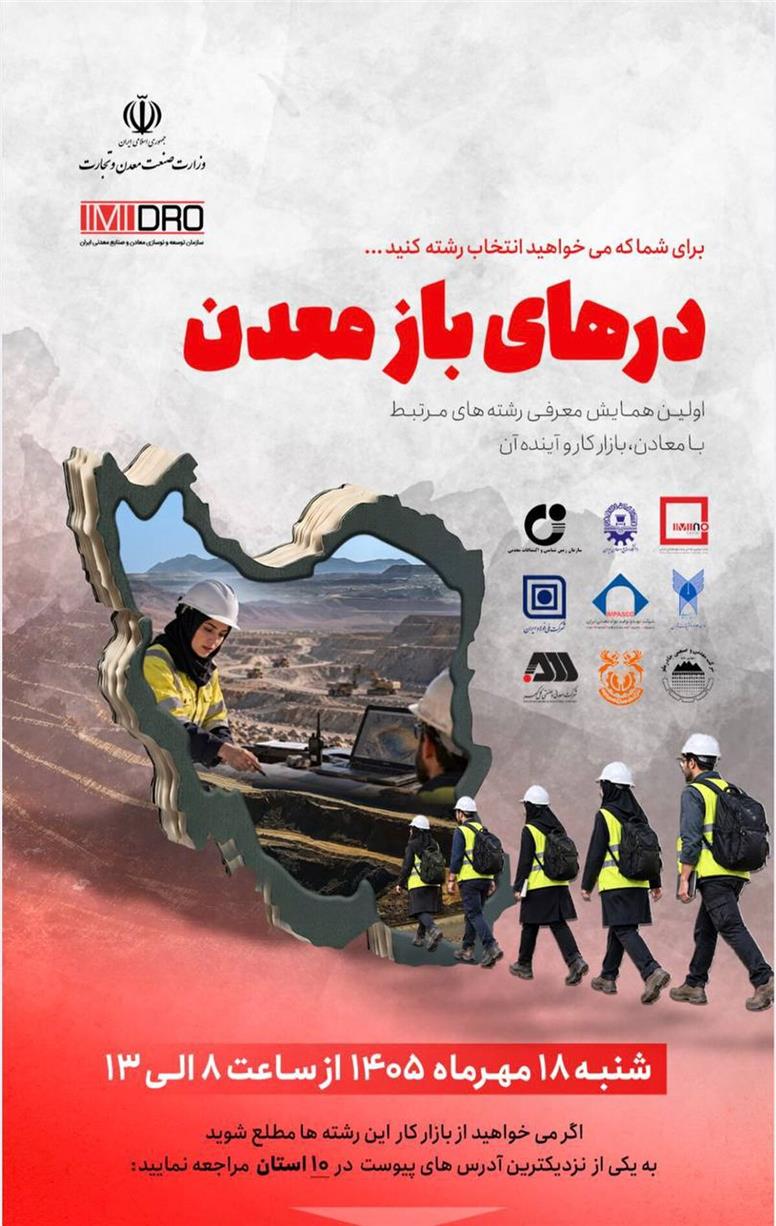 برای آشنایی بیشتر با رشته معدن، از مهندسان چادرملو کمک بگیرید