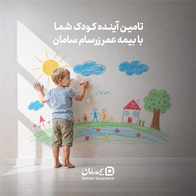 بیمه عمر بر پایه طلا (زرسام)