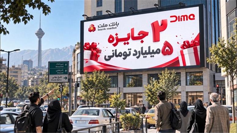 اعلام اسامی برندگان پانزدهمین روز قرعه کشی جشنواره جایزه محور دیما