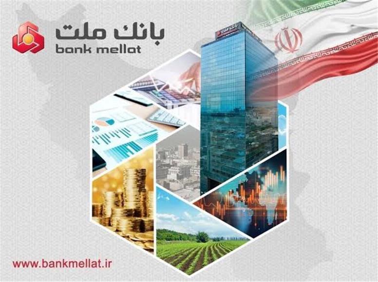 تراز عملیاتی ۸۵ همتی بانک ملت در ۶ ماه نخست سال