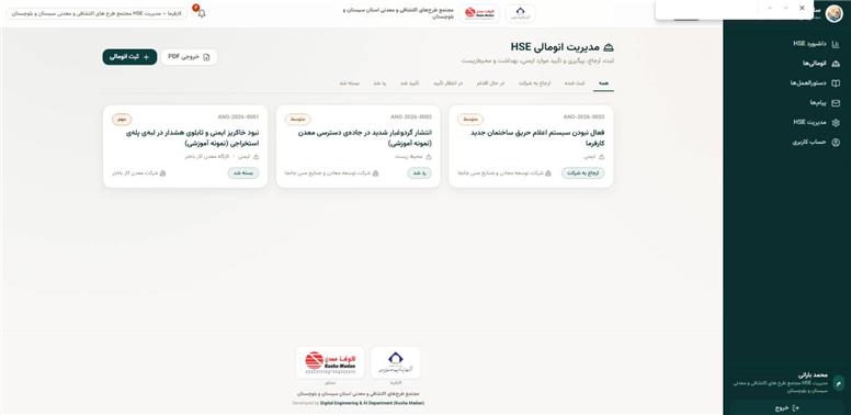 راه‌اندازی سامانه ثبت آنومالی‌های محیط معدنی و صنعتی در جهت ارتقای سطح ایمنی