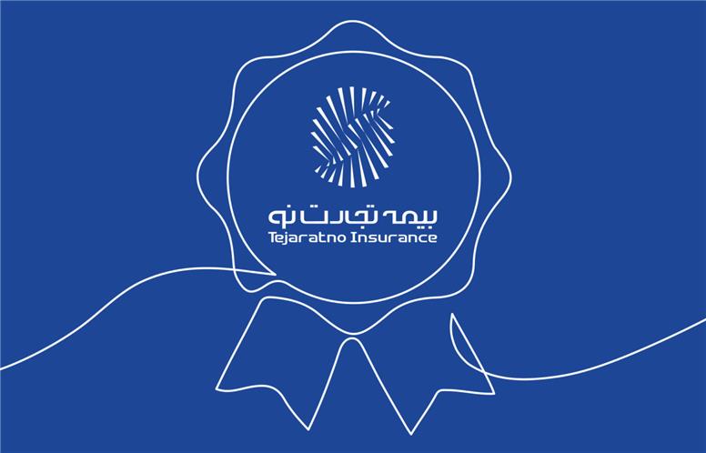 بیمه تجارت‌نو برای نخستین بار به حق‌بیمه تولیدی ۱۰ همتی رسید