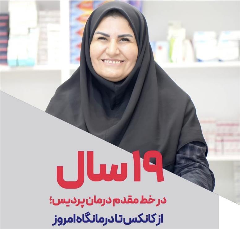 دو دهه خدمت در خط مقدم درمان پردیس؛ از کانکس تا درمانگاه امروز…