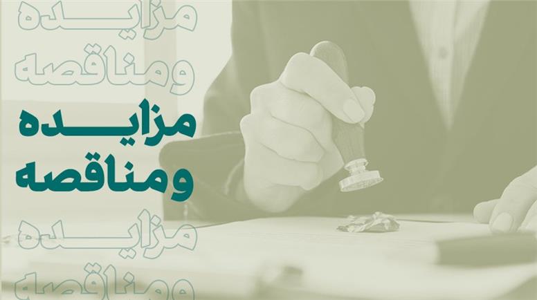 مناقصه عمومی بانک کارآفرین برای خدمات سرویس و پشتیبانی مدیریت ناوگان