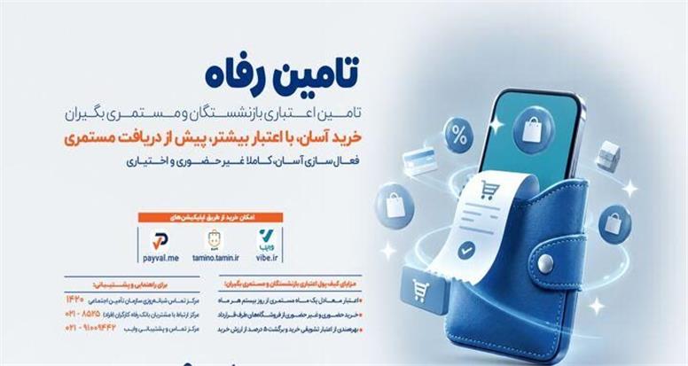 امکان خرید اعتباری بازنشستگان و مستمری‌بگیران از روز بیستم هرماه فراهم شد