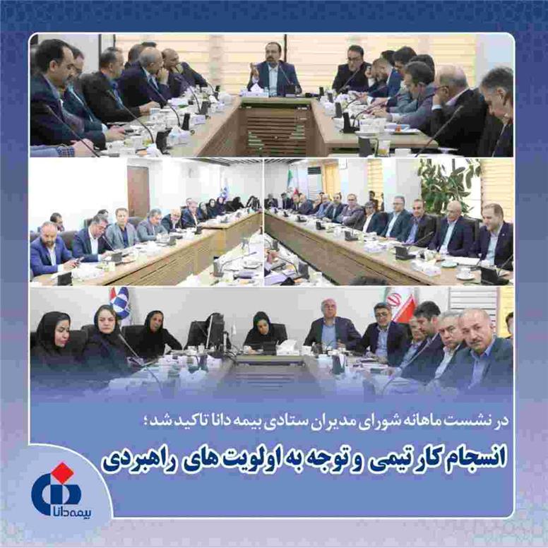 انسجام کار تیمی و توجه به اولویت‌های راهبردی