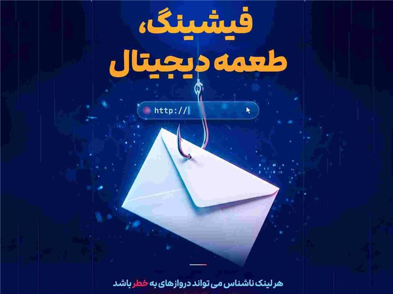 صیانت از سپرده‌های بانکی/ شگردهای شناسایی پیامک‌ها و درگاه‌های جعلی پرداخت/ چه کنیم تا در دام کلاهبرداری نیفتیم؟