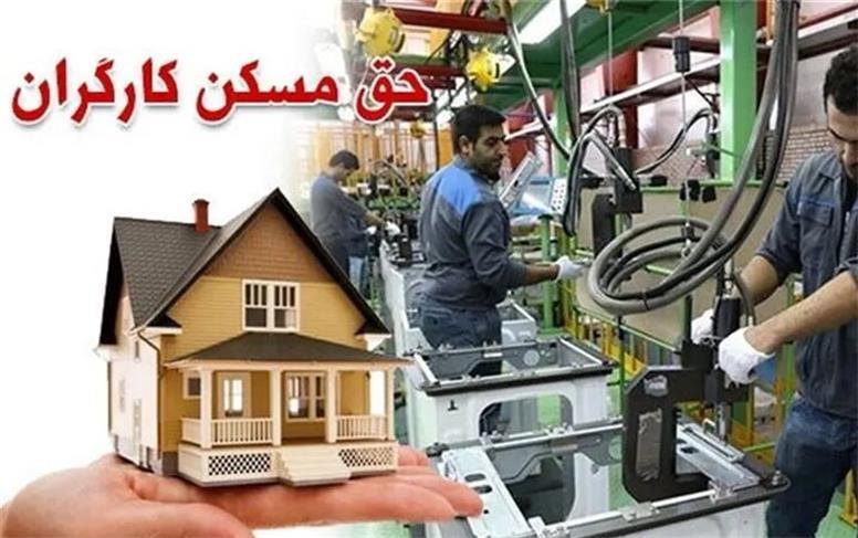 پیشنهاد جامعه کارگری برای حق مسکن ۵ میلیون تومان است