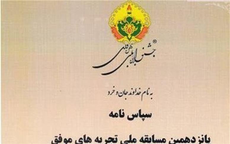 دریافت لوح سپاس برای «تدوین سند استراتژی بیمه دی» در جشنواره ملی بهره‌وری