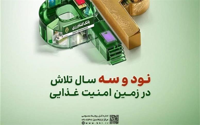 پرداخت 262 همت تسهیلات توسط بانک کشاورزی در 93 امین سال خدمت رسانی