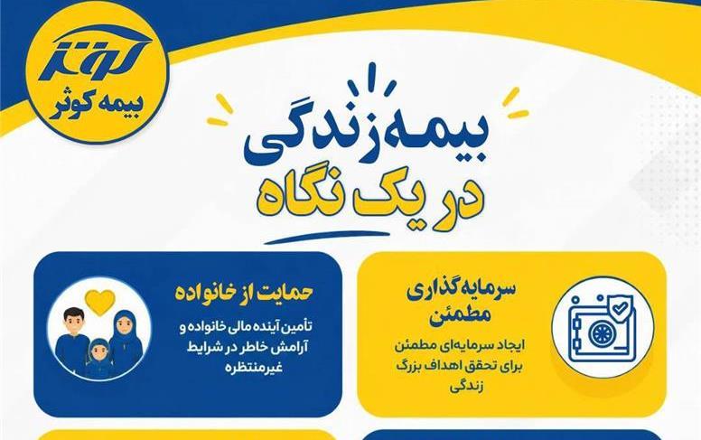 ترکیب «بیمه» + «سرمایه‌گذاری» در یک قرارداد