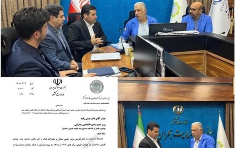 تقدیر رییس سازمان مدیریت بحران کشور از تلاش های صندوق بیمه حوادث طبیعی ساختمان