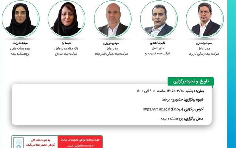 برگزاری سی‌ و یکمین نشست اتاق فکر صنعت بیمه با محوریت بیمه های متصل به دارایی در ایران