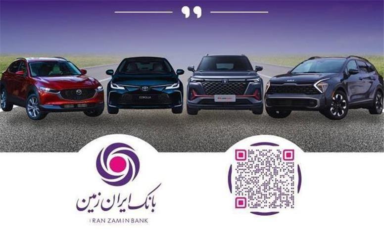 ثبت نام خودروی وارداتی در بانک ایران زمین