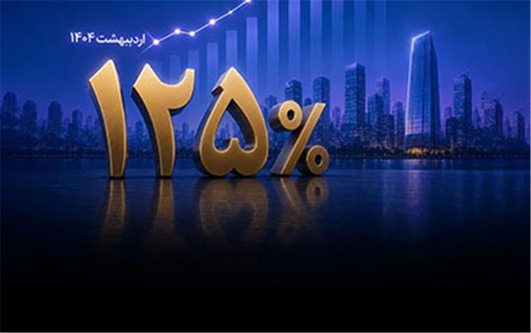 رشد ۱۲۵ درصدی سود خالص واسطه‌گری بانک اقتصادنوین