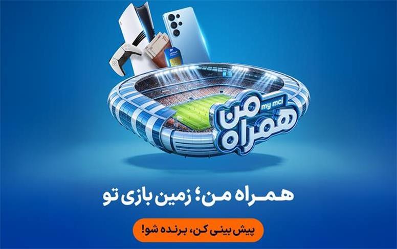 جام جهانی ۲۰۲۶ در همراه من