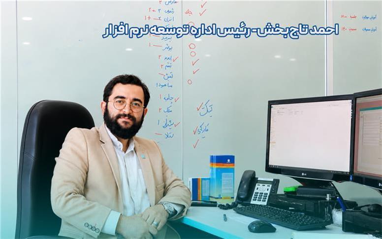 گفت‌وگو با رئیس اداره توسعه نرم‌افزار بیمه حافظ