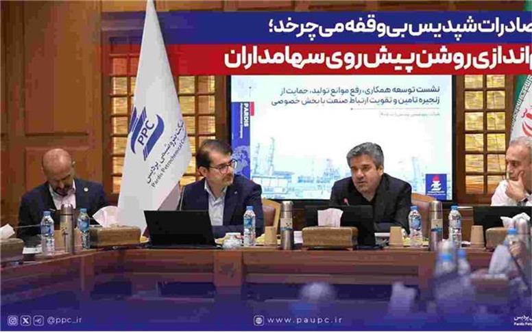 چرخه صادرات شپدیس بی‌وقفه می‌چرخد؛ چشم‌اندازی روشن پیش روی سهامداران