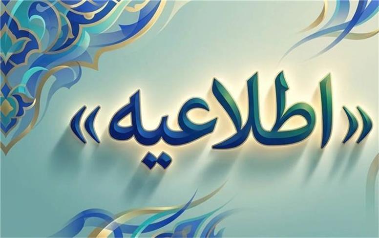 زمان برگزاری آزمون‌های مردادماه پژوهشكده بیمه اعلام شد
