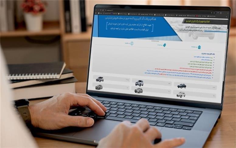 فروش اینترنتی ۳۰ روزه محصولات ایران‌خودرو در روزهای ۳۰ و ۳۱ تیر ماه