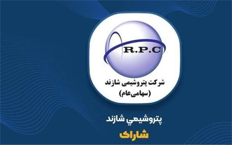 تحلیل صورت‌های مالی بهار ۱۴۰۵ شرکت پتروشیمی شازند: سود خالص ۳۵۵.۷ میلیارد تومان