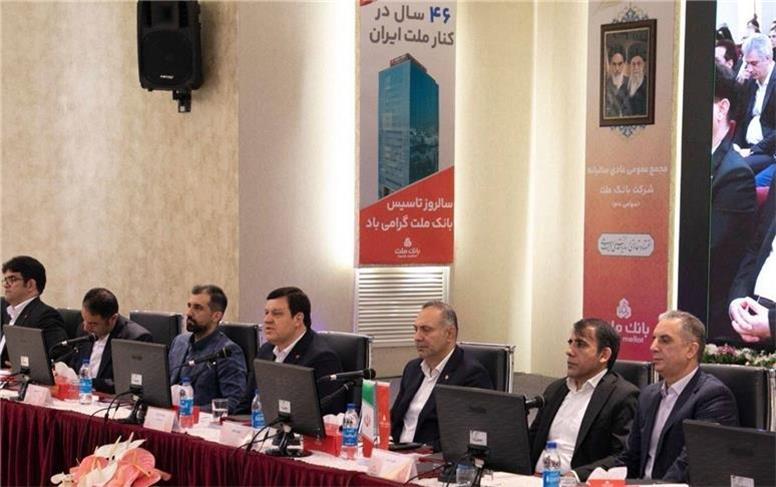 مهر تایید سهامداران بر عملكرد سال ۱۴۰۴ بانك ملت