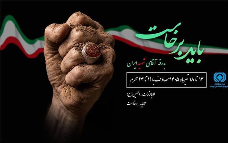 چتر حمایتی بیمه در مراسم تشییع رهبر شهید