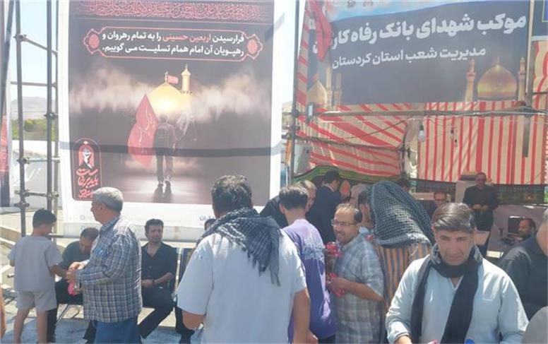 خدمت‌رسانی اثربخش بانک رفاه کارگران به زائران اربعین حسینی