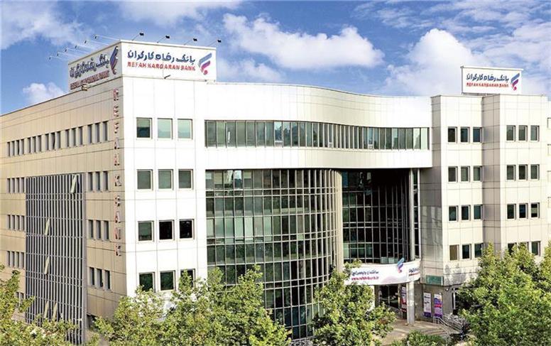 برگزاری مزایده سراسری املاک مازاد بانک رفاه کارگران