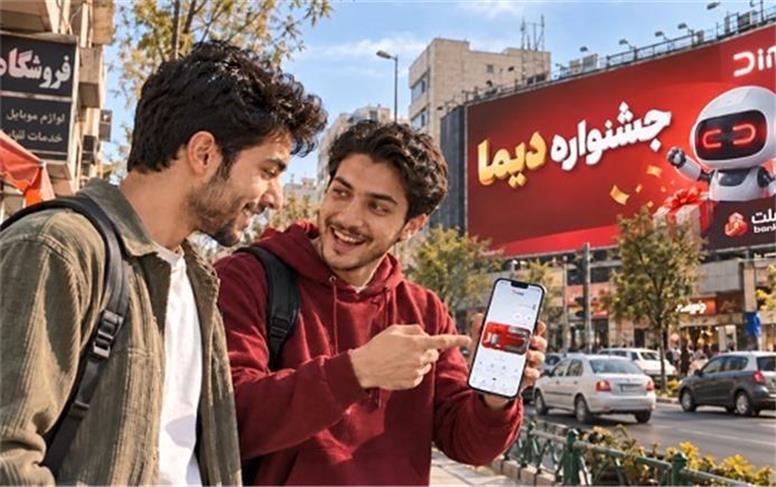 اعلام اسامی برندگان سومین روز قرعه کشی جشنواره جایزه محور دیما