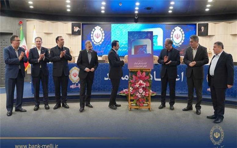 رونمایی کارت رفاهی «گام» بانک ملی ایران برای اعطای تسهیلات تا ۵۰۰ میلیون تومان/ تاکید سیفی بر حرکت هدفمند شبکه بانک ملی ایران در مسیر تحقق اهداف و ارتقای عملکرد