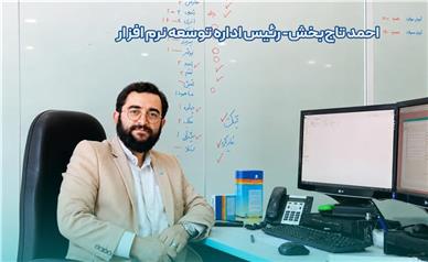گفت‌وگو با رئیس اداره توسعه نرم‌افزار بیمه حافظ