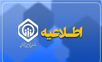 اطلاعیه سازمان تأمین اجتماعی درباره آخرین وضعیت پرداخت حقوق خرداد و دریافت فیش حقوقی