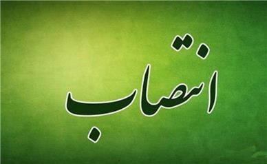سرپرست امور حراست پژوهشكده بیمه منصوب شد